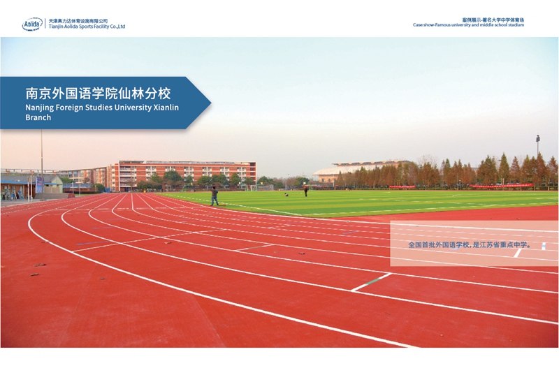 南京外国语学院仙林分校